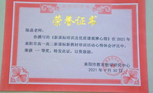 我校47位教師在新課標(biāo)新教材培訓(xùn)活動(dòng)中喜獲佳績